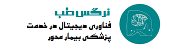نرگس طب زیر مجموعه پزشکی نرگس فناوران فارس